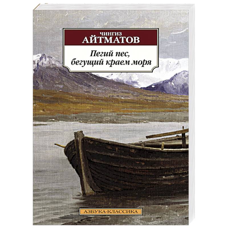 Фото Пегий пес, бегущий краем моря