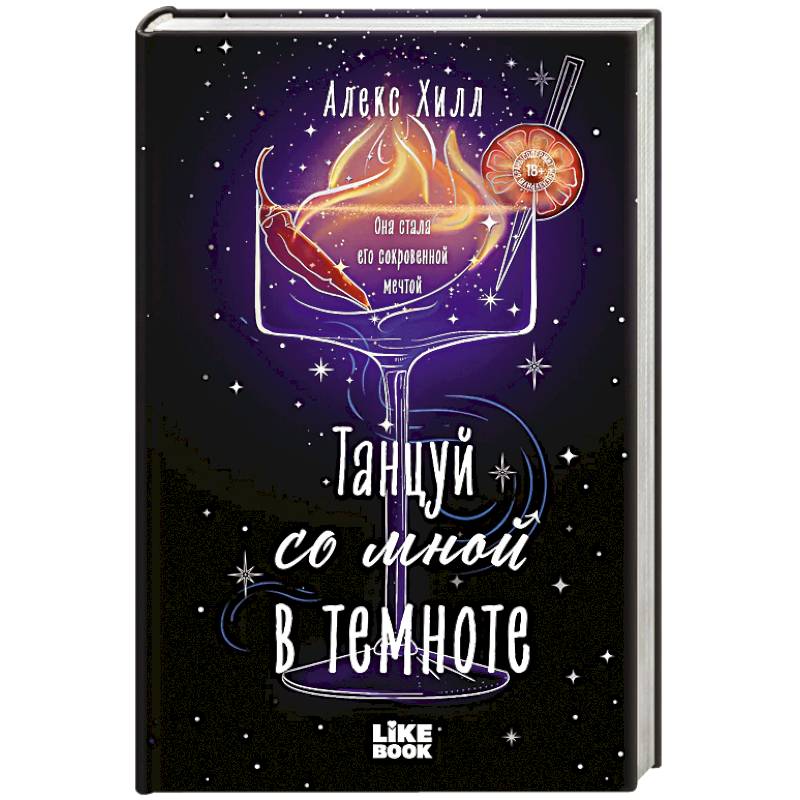 Фото Танцуй со мной в темноте