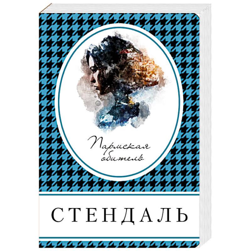 Фото Пармская обитель