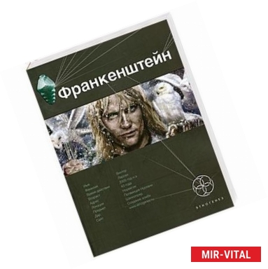 Фото Франкенштейн. Книга 1. Мертвая армия