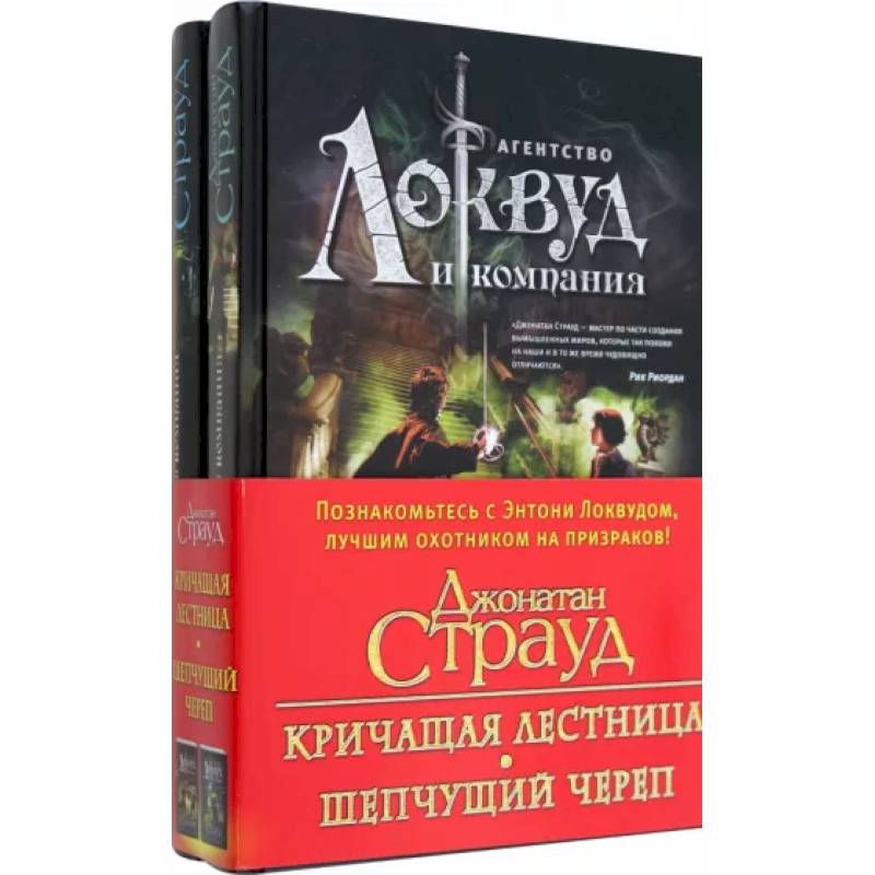 Фото Локвуд. Комплект из 2-х книг