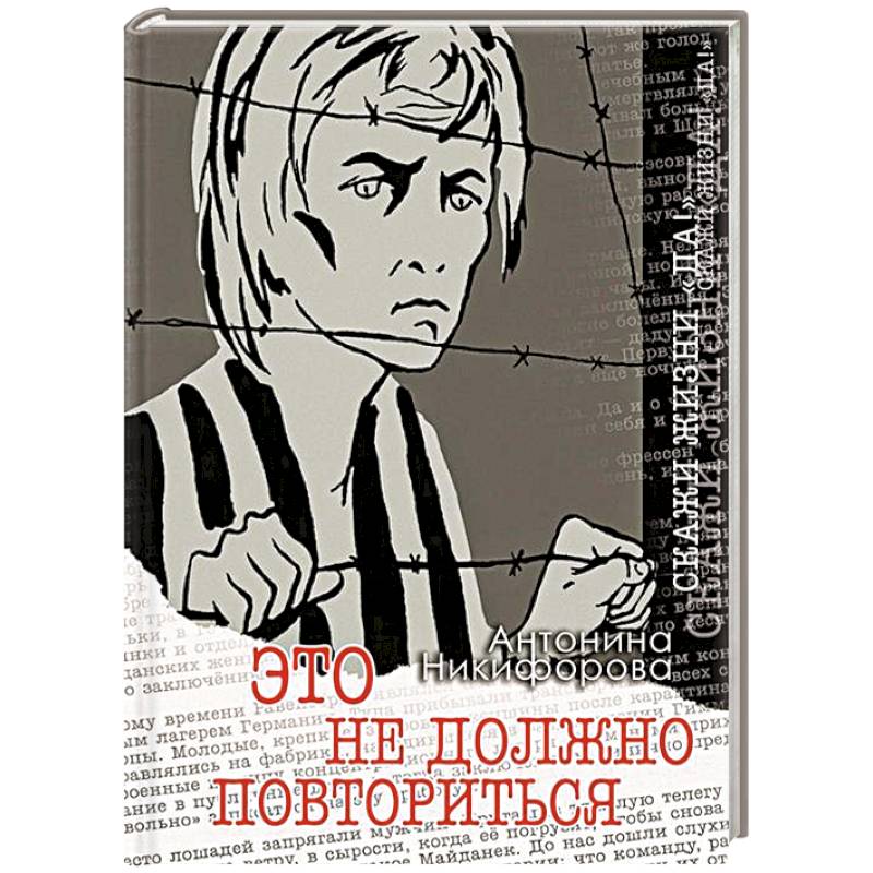 Фото Это не должно повториться