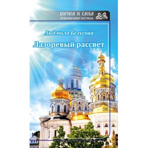 Фото Лазоревый рассвет