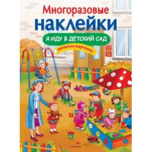 Фото Я иду в детский сад