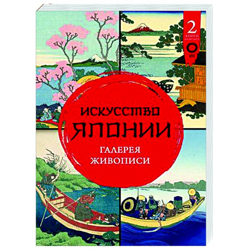 Фото Искусство Японии. Галерея живописи