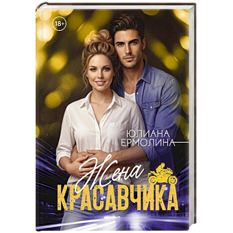 Фото Жена красавчика