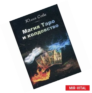 Фото Магия Таро и Колдовство