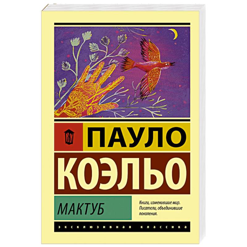 Фото Мактуб