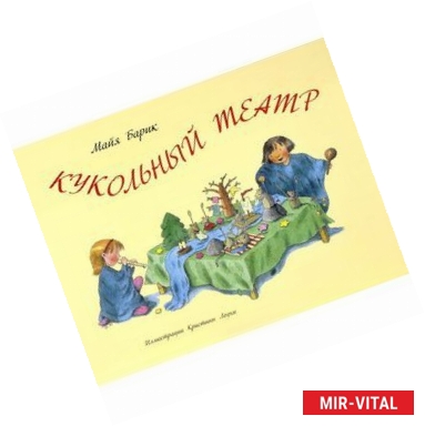 Фото Кукольный театр