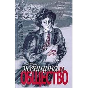 Фото Женщина и общество