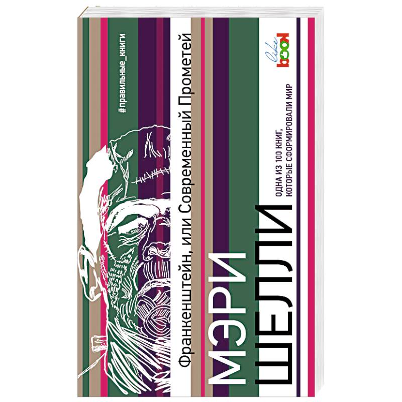 Фото Франкенштейн, или Современный Прометей