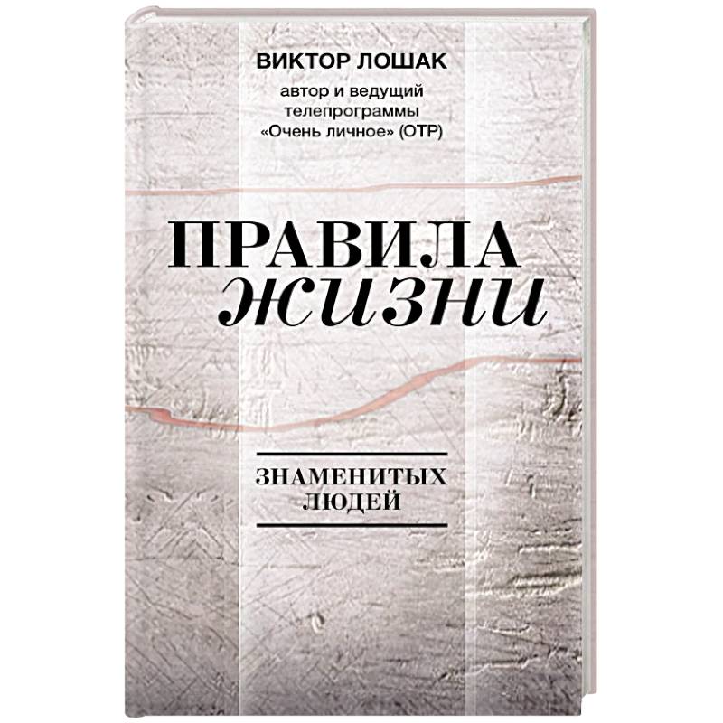 Фото Правила жизни