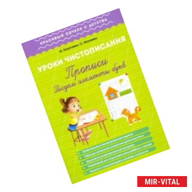 Фото Урок чистописания. Прописи. Рисуем элементы букв