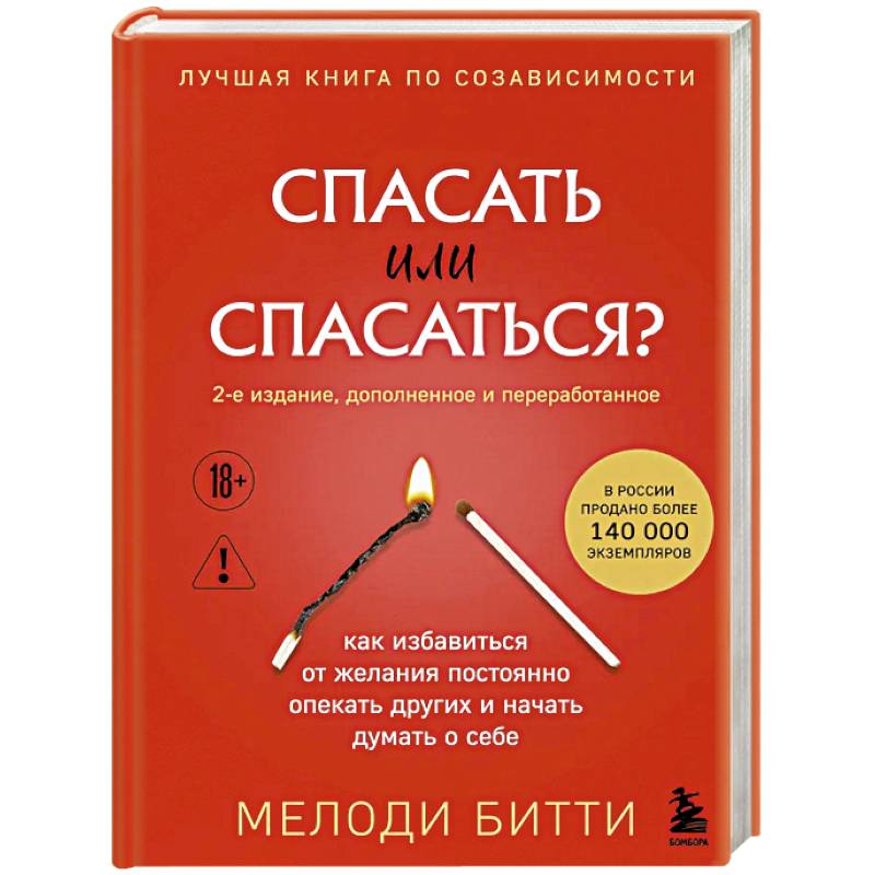 Фото Спасать или спасаться? Как избавитьcя от желания постоянно опекать других и начать думать о себе