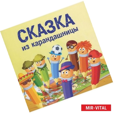 Фото Сказка из карандашницы