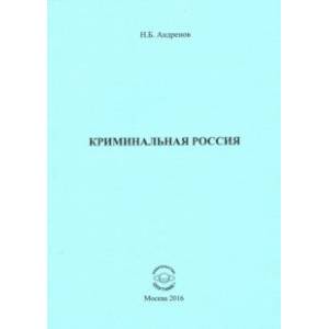 Фото Криминальная Россия