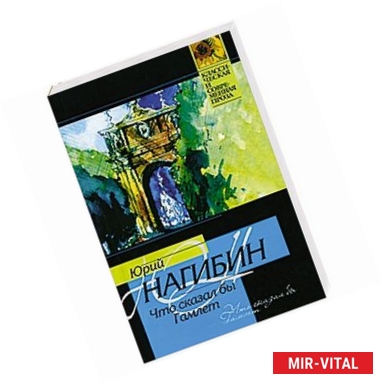 Фото Что сказал бы Гамлет