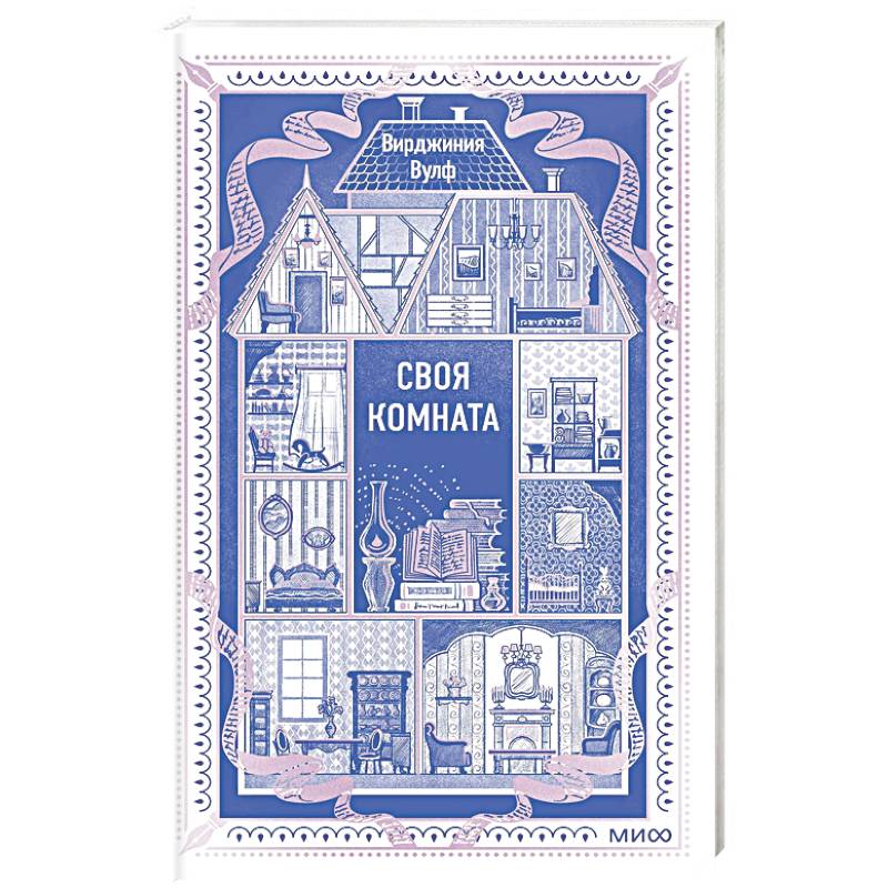 Фото Своя комната. Вечные истории