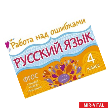 Фото Русский язык 4кл