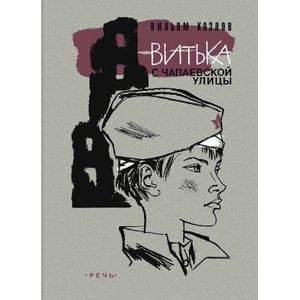 Фото Витька с Чапаевской улицы