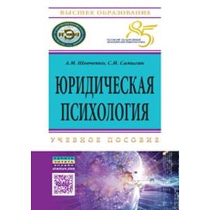 Фото Юридическая психология. Учебное пособие