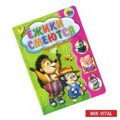 Фото Ежики смеются