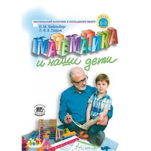 Фото Математика и наши дети