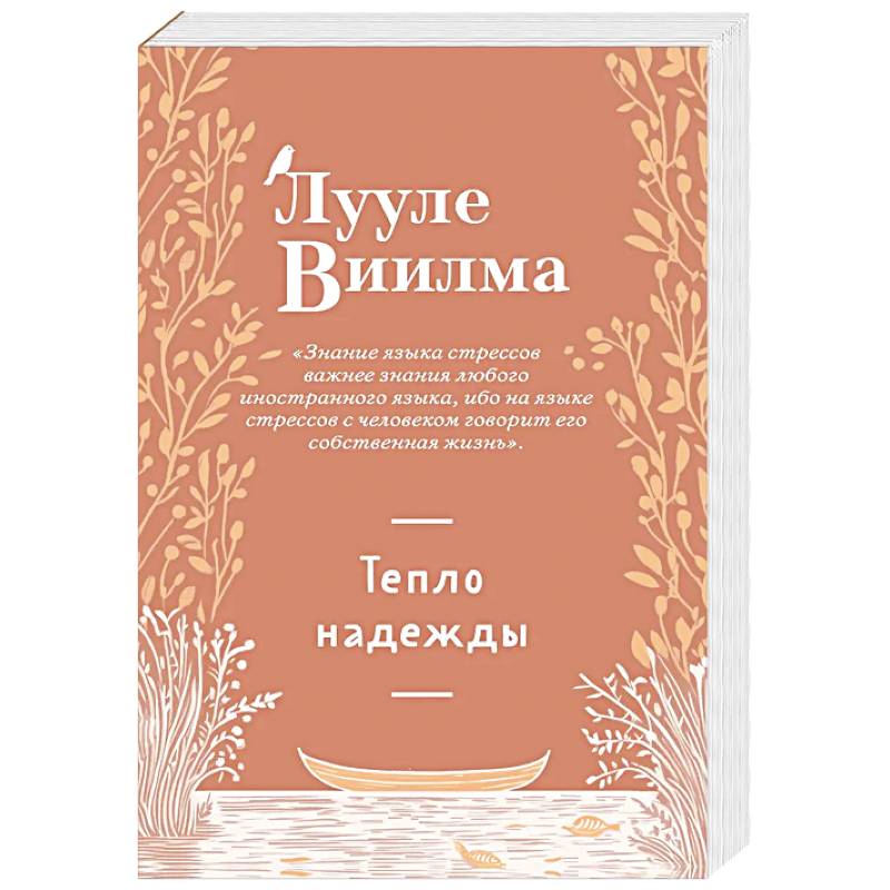 Фото Тепло надежды (новое оформление)