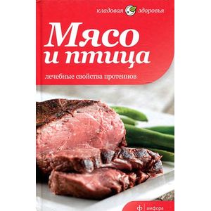 Фото Мясо и птица. Лечебные свойства протеинов