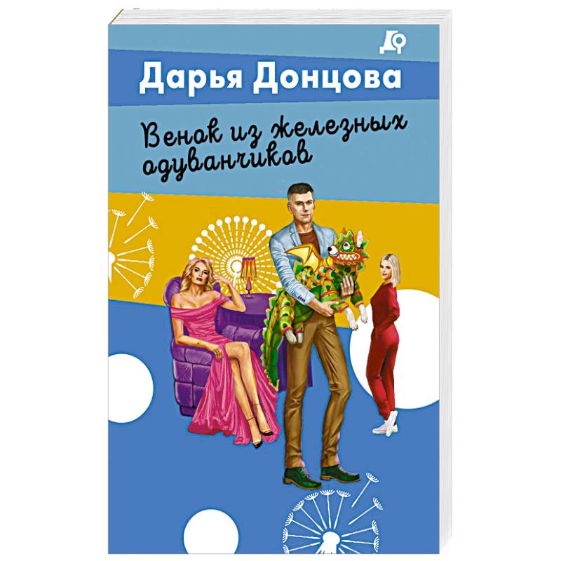 Фото Венок из железных одуванчиков