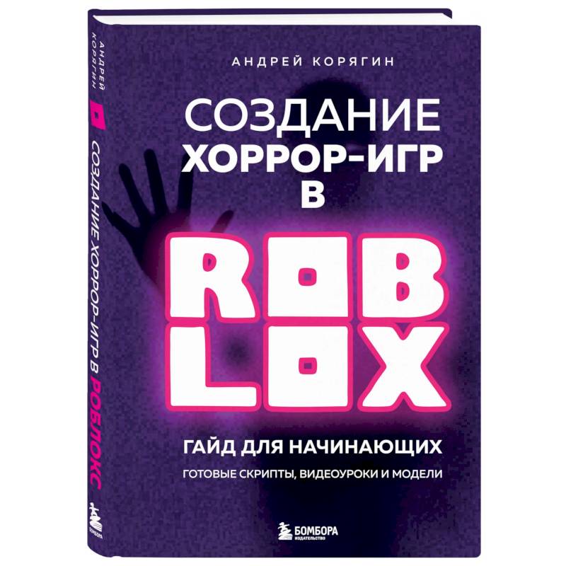 Фото Создание хоррор-игр в Роблокс. Гайд для начинающих