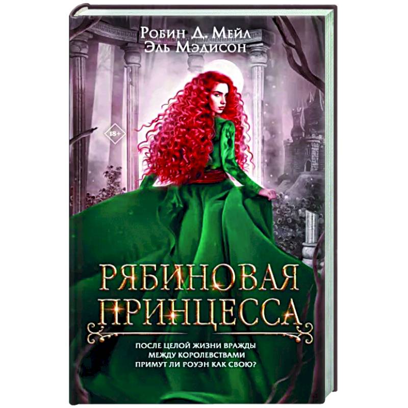 Фото Рябиновая принцесса