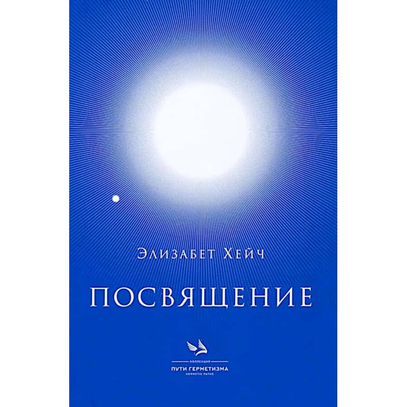 Фото Посвящение