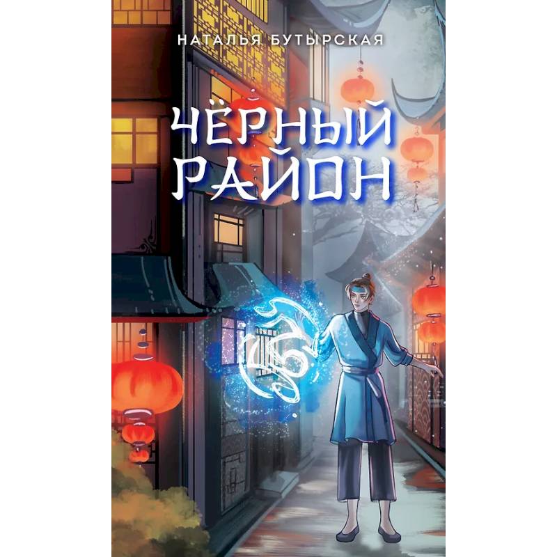 Фото Чёрный район (#1)