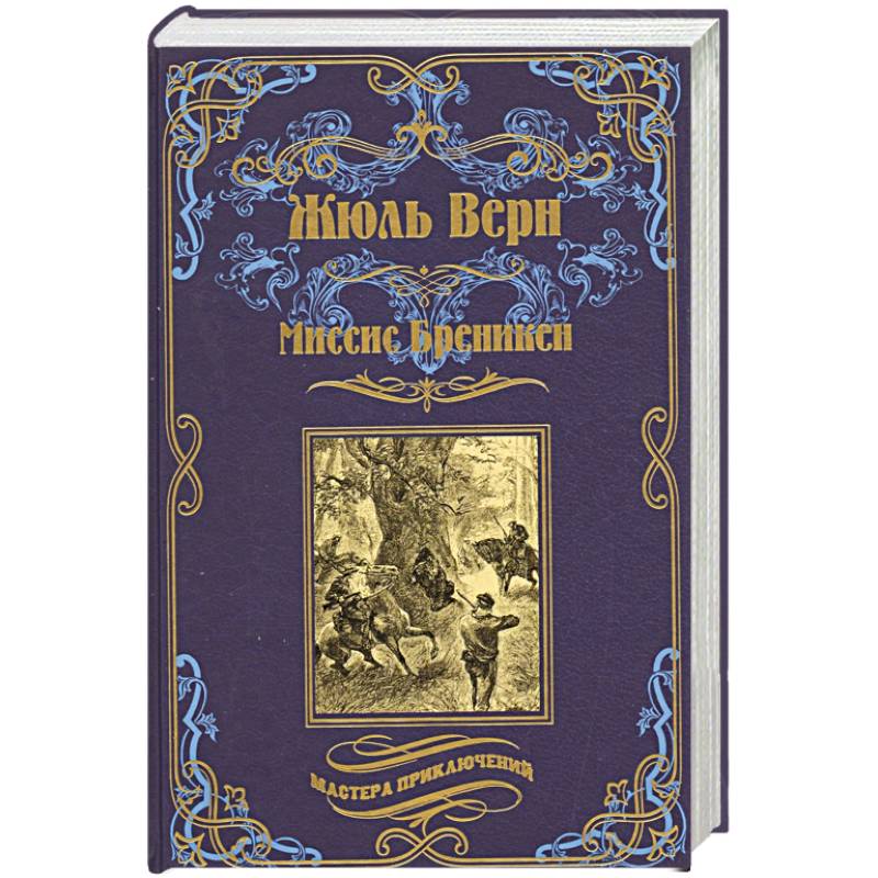 Фото Миссис Бреникен