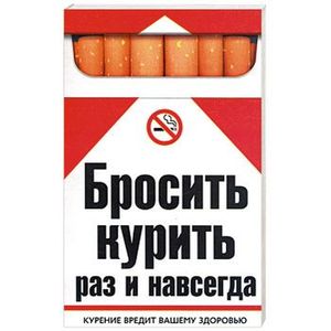 Фото Бросить курить раз и навсегда. Курение вредит вашему здоровью