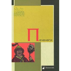 Фото Печенеги.