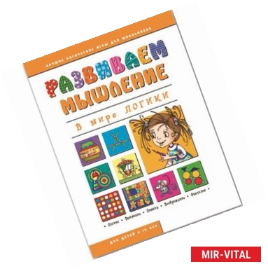 Фото В мире логики (43024)