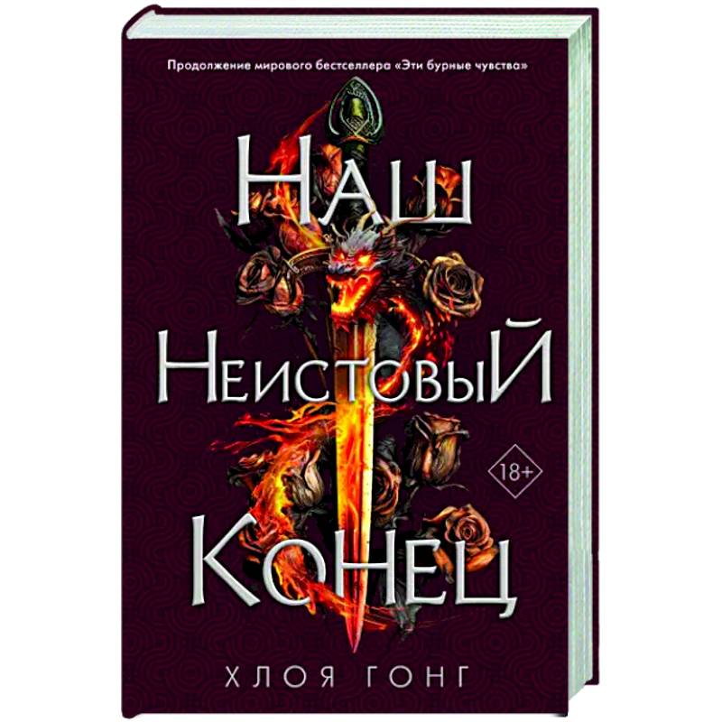 Фото Наш неистовый конец