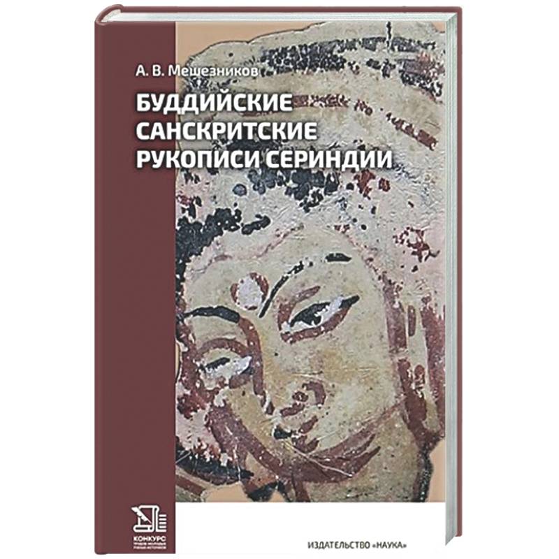 Фото Буддийские санскритские рукописи Сериндии