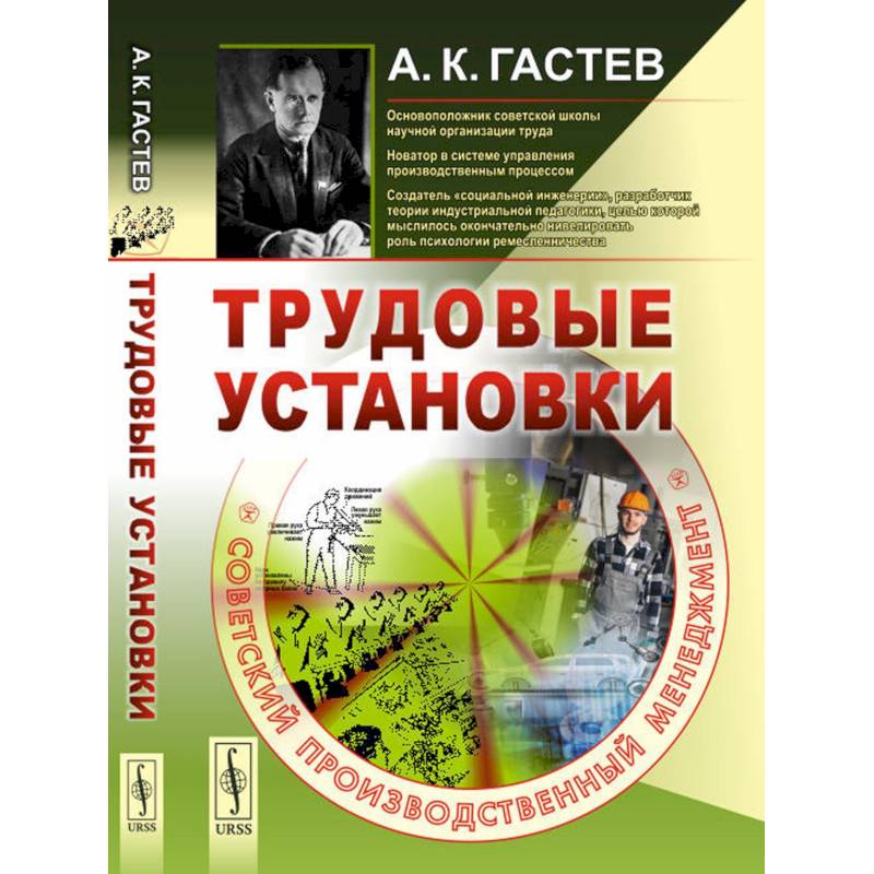 Фото Трудовые установки. Советский производственный менеджмент