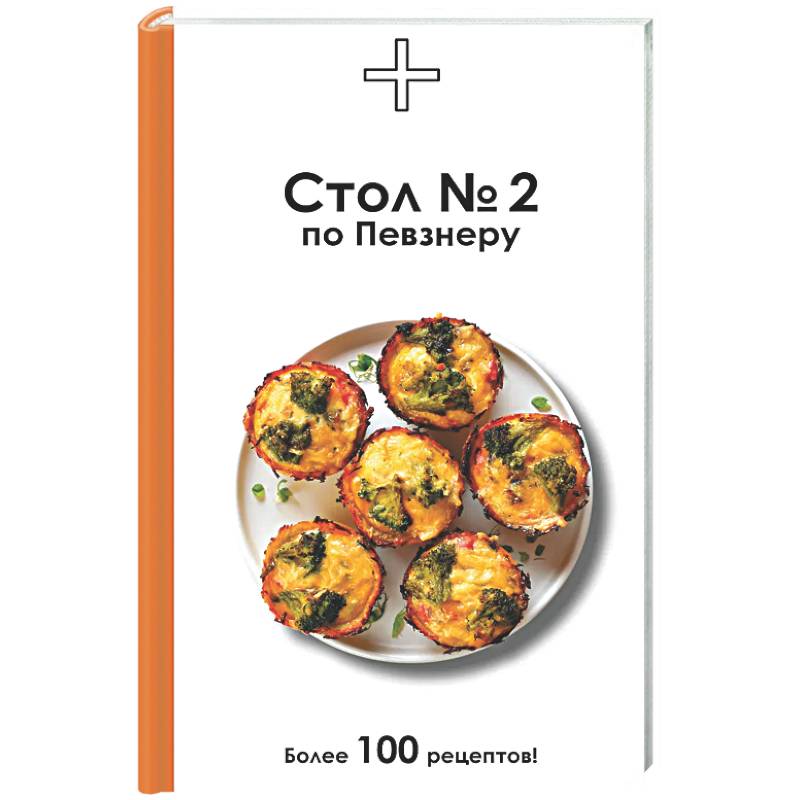 Фото Стол №2 по Певзнеру