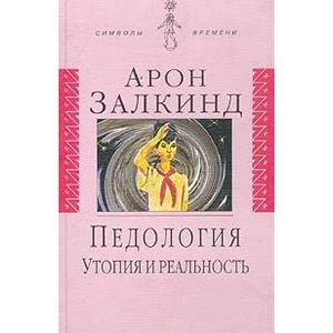 Фото Педология: Утопия и реальность