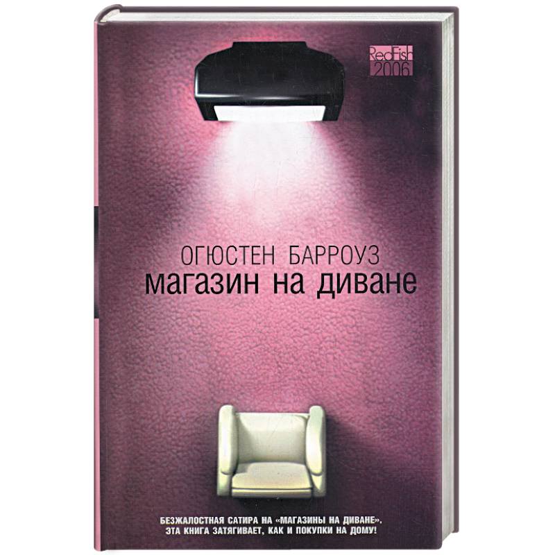 Фото Магазин на диване