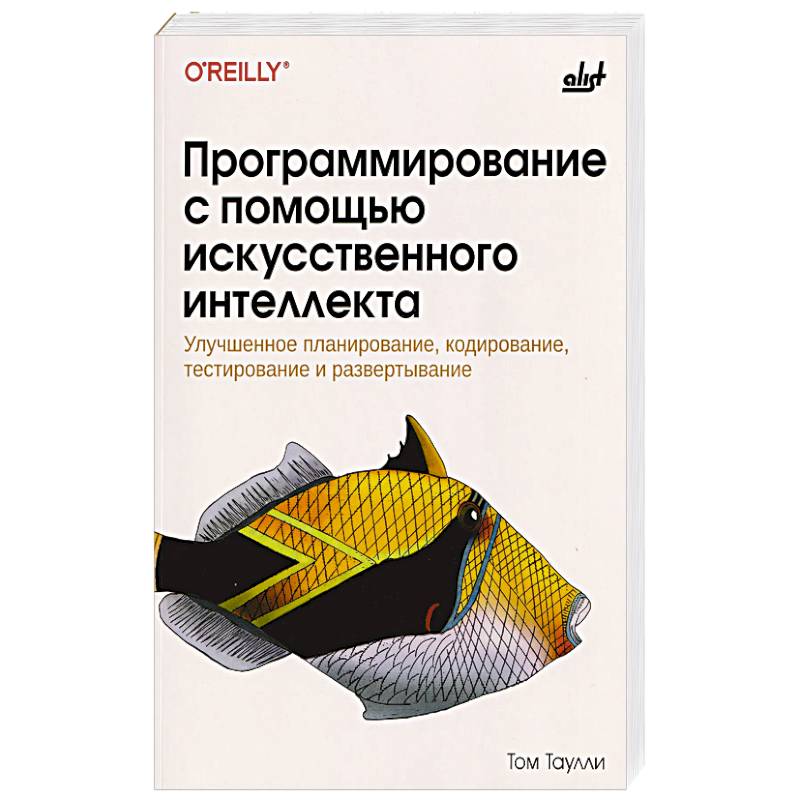 Фото Программирование с помощью искусственного интеллекта