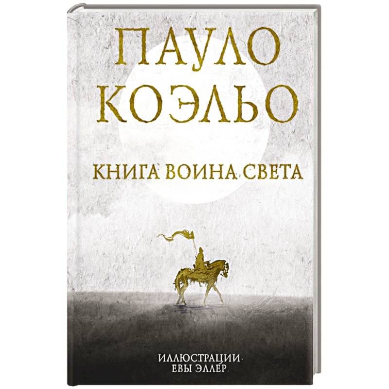 Фото Книга воина света