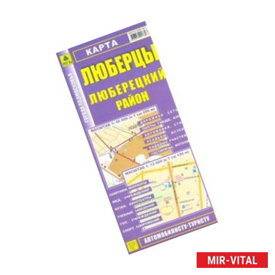 Фото Люберцы. Люберецкий район. Карта