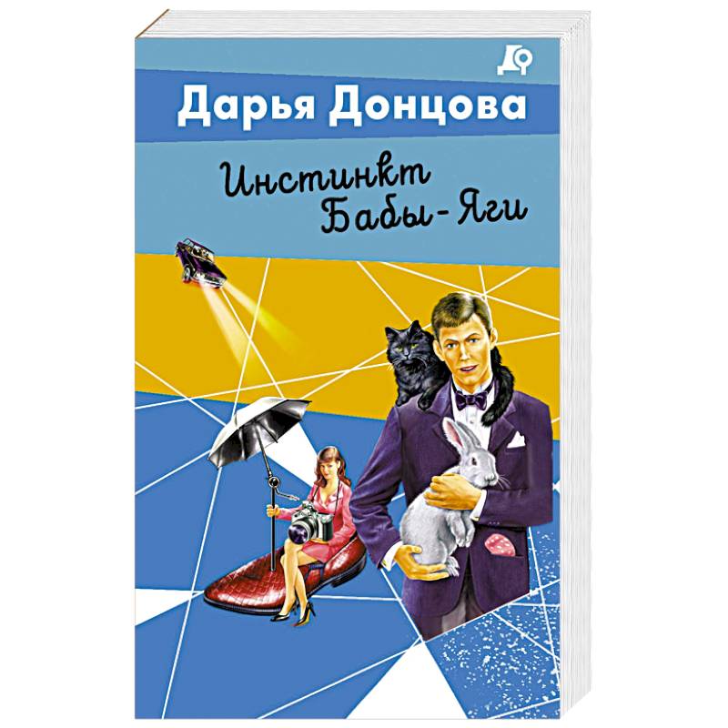 Фото Инстинкт Бабы-Яги