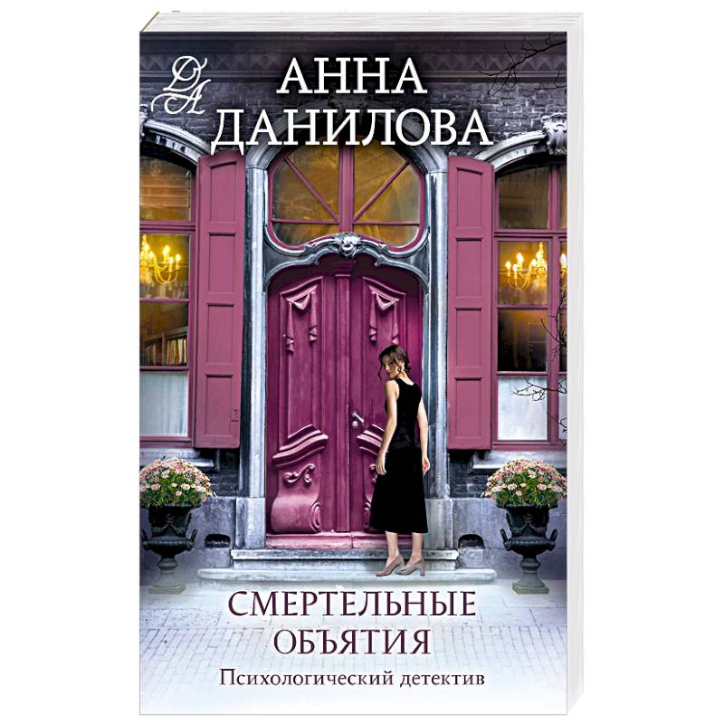 Фото Смертельные объятия