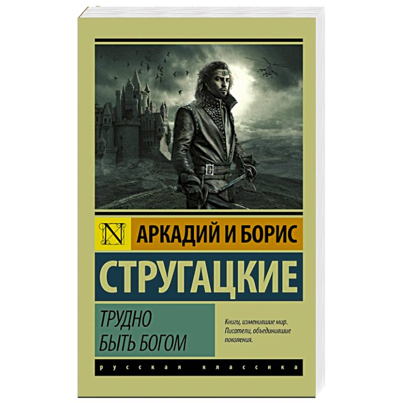 Фото Трудно быть богом